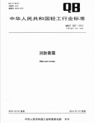 ���w��˪ QB/T 1857�|(zh��)�z��(b��o)���(bi��o)��(zh��n)���d