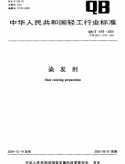 Ⱦ�l��QB/T 1978�|�z���˜����d